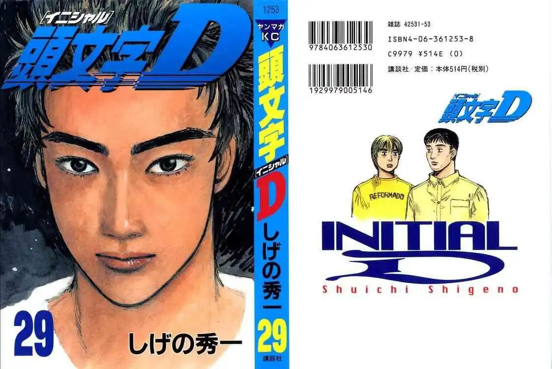 Initial D Chapter 374 1